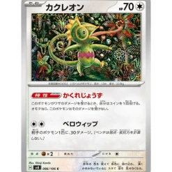 Pokemon Card Japanese Kecleon 086/106 sv8 TCG