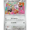 Pokemon Card Japanese Klefki 035/064 sv7a TCG