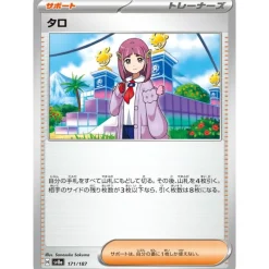 Pokemon Card Japanese Lacey 171/187 sv8a TCG
