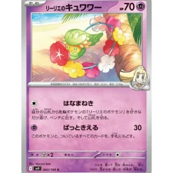 Pokemon Card Japanese Lillie's Comfey 043/100 sv9 TCG