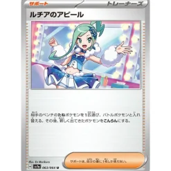 Pokemon Card Japanese Lisia's Appeal 063/064 sv7a TCG