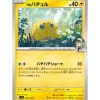 Pokemon Pokemon|Cards*Card Japanese N's Joltik 028/100 sv9 TCG
