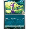 Pokemon Pokemon|Cards*Card Japanese N's Purrloin 059/100 sv9 TCG