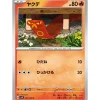 Pokemon Card Japanese Sizzlipede 015/106 sv8 TCG