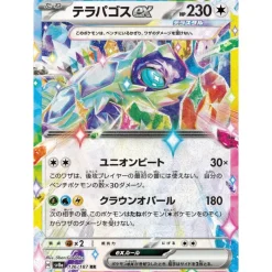 Pokemon Pokemon|Cards*Card Japanese Terapagos ex 136/187 sv8a RR TCG