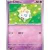 Pokemon Card Japanese Togepi 045/106 sv8 TCG