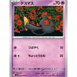 Pokemon Card Japanese Yamask 051/106 sv8 TCG