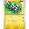 Pokemon Card Japanese Zebstrika 039/106 sv8 TCG