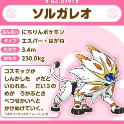Pokemon Center Original Pokemon Fit 791 Solgaleo Plush Doll JAPAN OFFICIAL