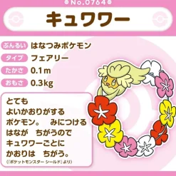 Pokemon Center Original Pokemon Fit 764 Comfey Plush Doll JAPAN OFFICIAL