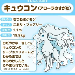 Pokemon Center Original Pokemon Fit A038 Alolan Ninetales Plush Doll JAPAN