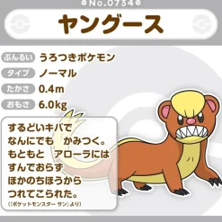 Pokemon Center Plush Toy|Plush*Original Pokemon Fit 734 Yungoos Plush Doll JAPAN OFFICIAL