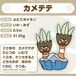 Pokemon Center Original Pokemon Fit Binacle Plush Doll JAPAN OFFICIAL