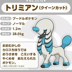 Pokémon Center Pokemon|Plush*Pokemon Center Original Pokemon Fit Furfrou La Reine Trim Plush Doll JAPAN