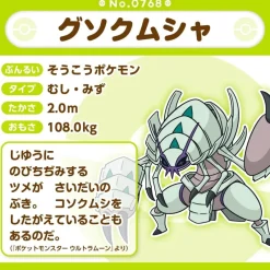 Pokemon Center Original Pokemon Fit 768 Golisopod Plush Doll JAPAN OFFICIAL