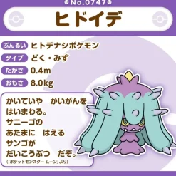 Pokemon Center Original Pokemon Fit 747 Mareanie Plush Doll JAPAN