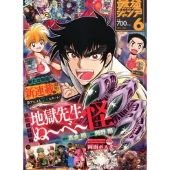Shueisha Monthly Saikyo Jump 2025 June Magazine JAPAN OFFICIAL