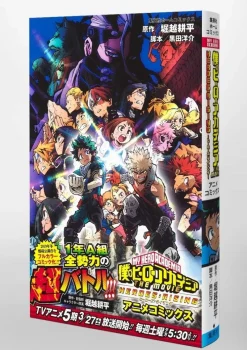 Shueisha My Hero Academia The Movie HEROES:RISING full color anime comics JAPAN