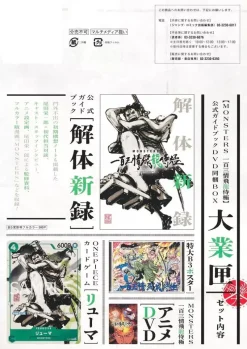 Shueisha One Piece MONSTERS Ippyakusanjohiryujigoku Guide Book JAPAN OFFICIAL