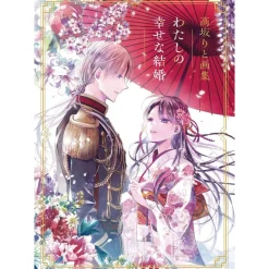 Square Enix Rito Kousaka Illustrations Collection My Happy Marriage Book JAPAN