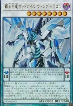 Konami Yu-Gi-Oh*Yu-Gi-Oh! -MG05-JP001 Yugioh Odd-Eyes Wing Dragon Ultra Rare NEW Japanese